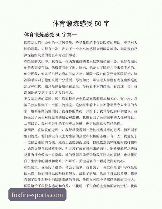一位资深体育迷的火狐体育官网使用心得：从下载到实战的完整体验
