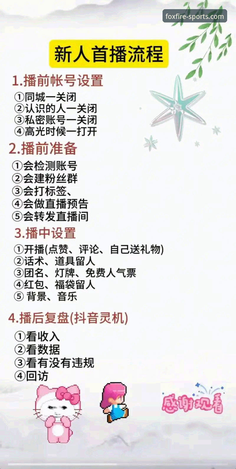 火狐体育高清直播新手使用指南：从下载到畅享赛事全流程